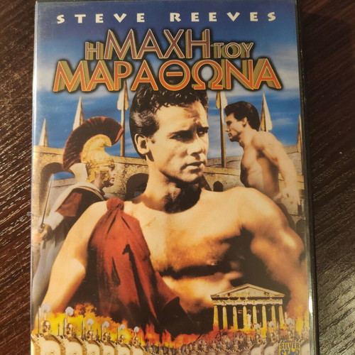 DVD The Giant of Marathon like new, historical adventure with Steve Reeves