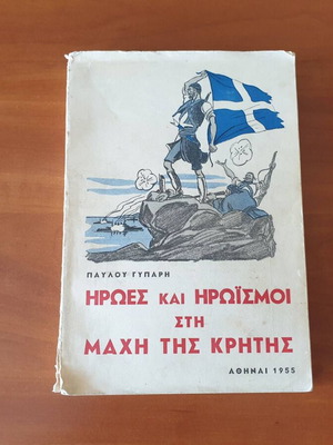 Heroes and Heroism in the Battle of Crete by Pavlos Gyparis