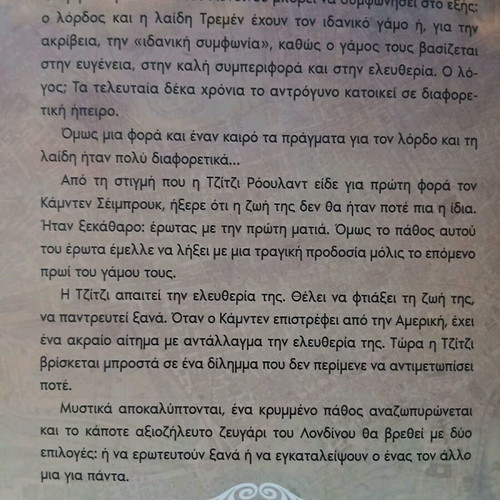 Sherry Thomas Trilogy like new, Greek language
