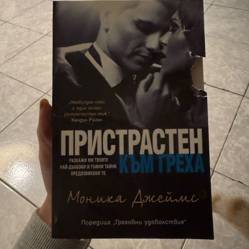 Book Ethismenos Se Sena used, Bulgarian language
