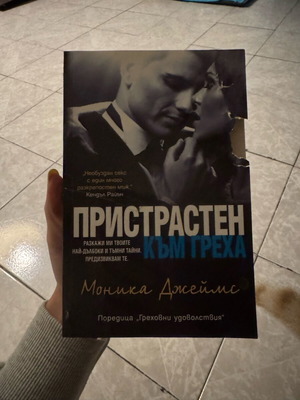 Book Ethismenos Se Sena used, Bulgarian language