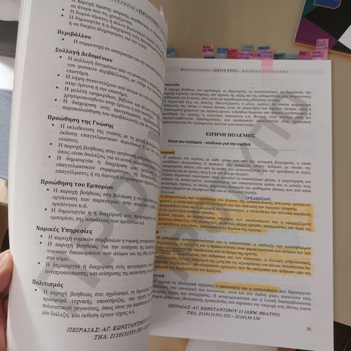 Βοηθημα έκθεση Γ λυκειου μεταχειρισμένο