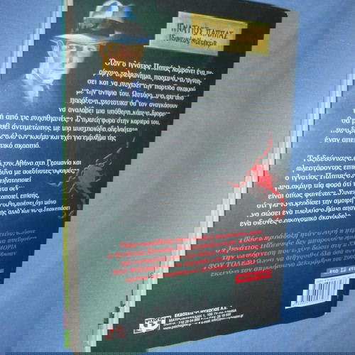 Η Αδελφότητα του Σκορπιού Κυριάκος Μαργαρίτης Like new