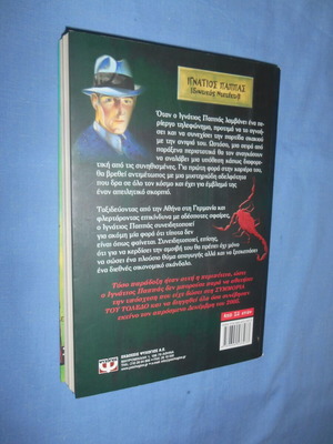 Η Αδελφότητα του Σκορπιού Κυριάκος Μαργαρίτης Like new
