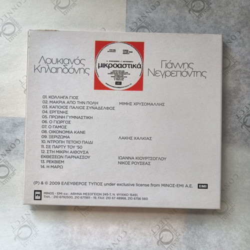 Loukianos Kilaidonis Mikroastika CD