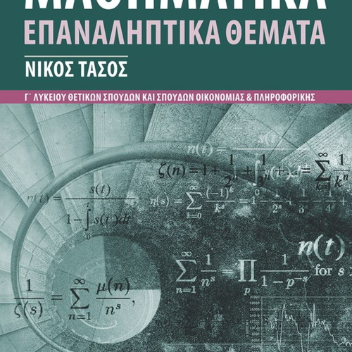 Poukamisas Mathematics Revision Topics book