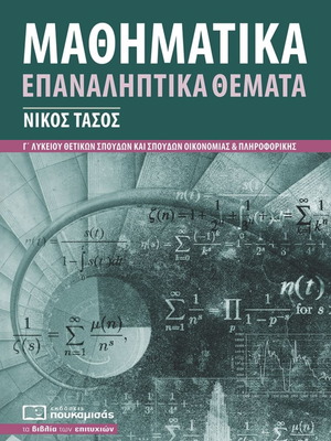 Poukamisas Mathematics Revision Topics book