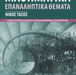 Poukamisas Mathematics Revision Topics book