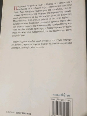 Ο Σαρόν και η πεθερά μου σαν καινούργιο