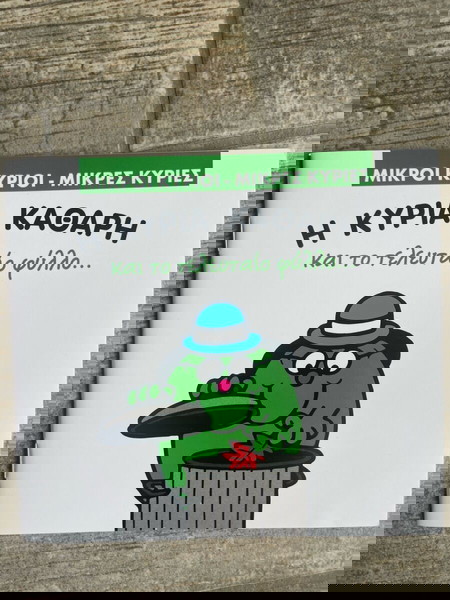 μικροί κύριοι
