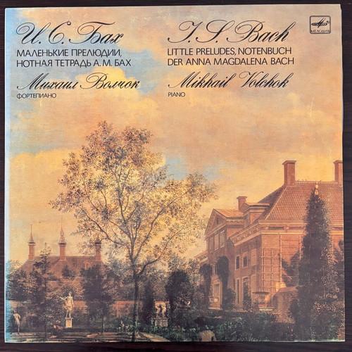 J. S. Bach Little Preludes Vinyl LP like new, classical