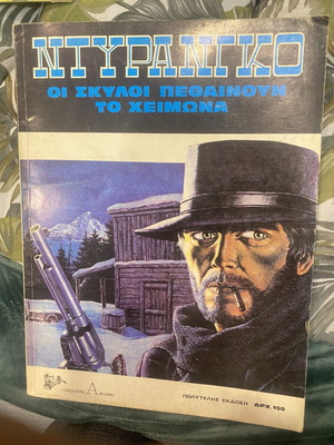 Ntyrango Western Comic 1985 Used Edition