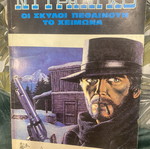 Ntyrango Western Comic 1985 Used Edition