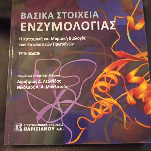 Basic Elements of Enzymology by Price Stevens