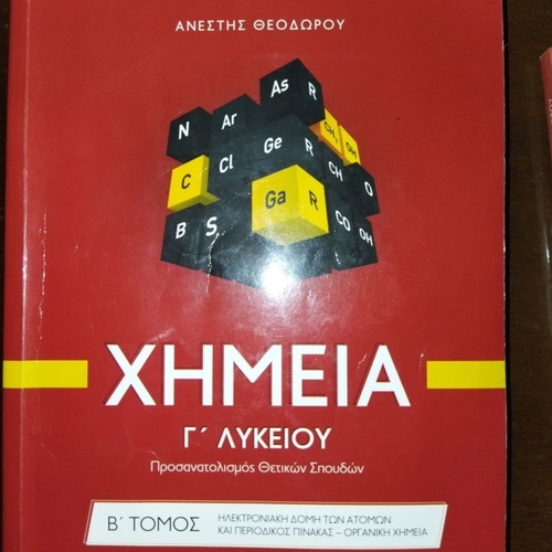 Chemistry Grade 12 Volume B used textbook