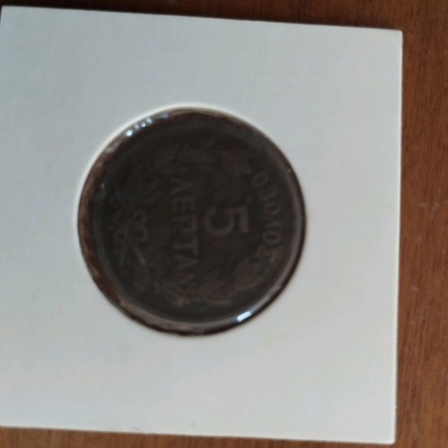 Collectible 5 Lepta Coin 1882 used with King George I