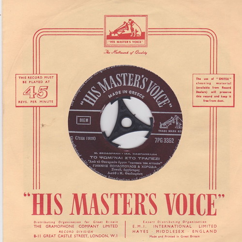 Giannis Poulopoulos Strose To Stroma Sou 45'' vinyl used, entechno