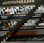  Ταινίες DVD Συλλογή 66 DVD  Ελληνικού Κινηματογράφου 10 κασετίνες συνολικά.