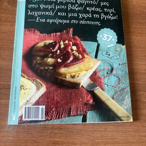 Cook Book #32 like new, Ethnos newspaper insert, March 2011