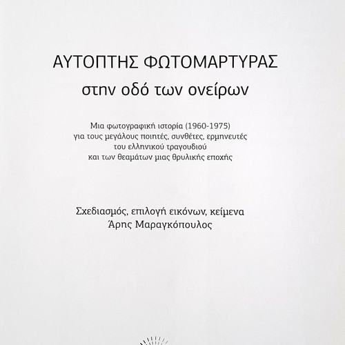 Autoptis Fotomartyres On the Road of Dreams book new