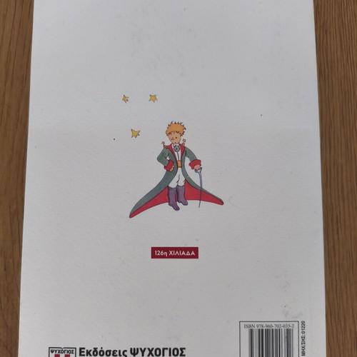 The Little Prince by Antoine de Saint-Exupéry like new, Greek edition