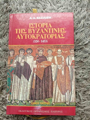 Istoria tis Vizantinis Aytokratorias book like new, Greek