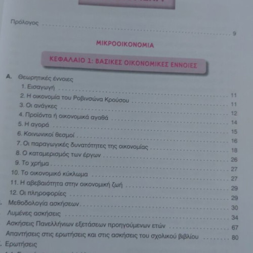 Paris Militsis Principles of Economic Theory Microeconomics book