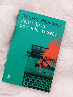 Seminaria fonikis grafis like new