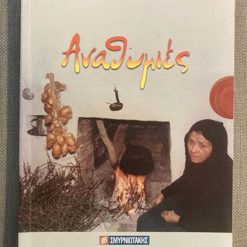 Anathymies-Crete like new