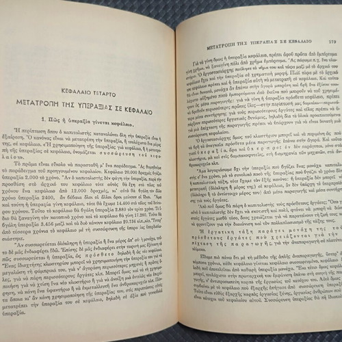 To Kefalaio by Marx used, hardcover edition in Greek