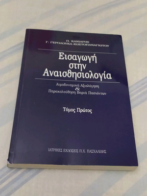 Introduction to Anesthesiology medical book volume 1 like new