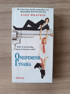 Dream Woman VHS tape, Switch, comedy, English with Greek subtitles