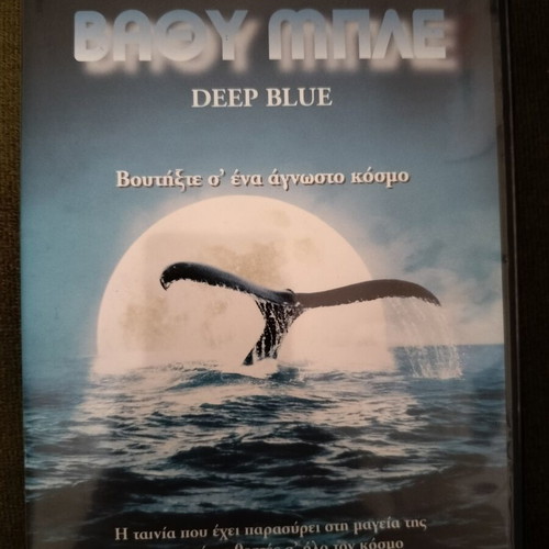 Deep Blue documentary DVD, dubbed