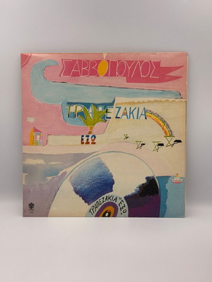 Savvopoulos Trapezakia Exo vinyl record