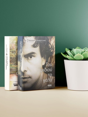 Δυο μυθιστορήματα του Γιάννη Ξανθούλη μεταχειρισμένα