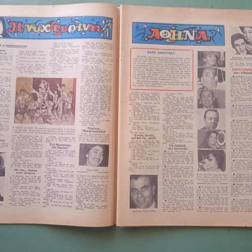 Oikogeneiakos Thisavros magazine used, good condition