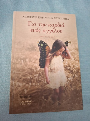 Gia tin kardia enos aggelou novel by Anastasia Korinthiou Chatziriga