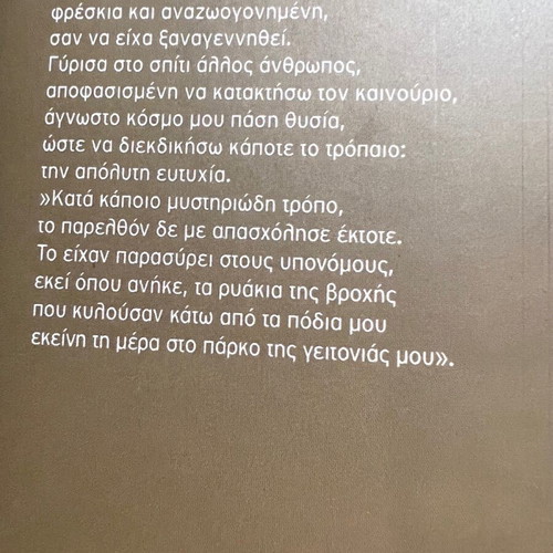 Βιβλίο Με τα μάτια της άλλης της Βίκυ Στουφή σαν καινούργιο, ελληνικά