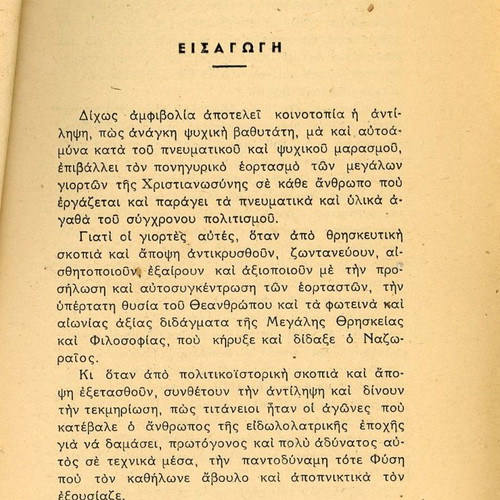 Το πνεύμα του J. H. Pestalozzi στην εθνική μας παιδεία μεταχειρισμένο βιβλίο