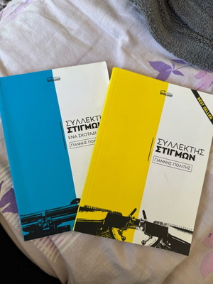 Collector Stigmon books like new