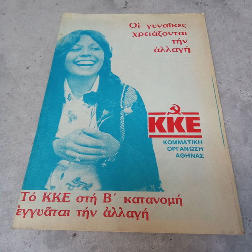 Collectible KNE pamphlet Communist Party of Greece KKE used 1970-1980
