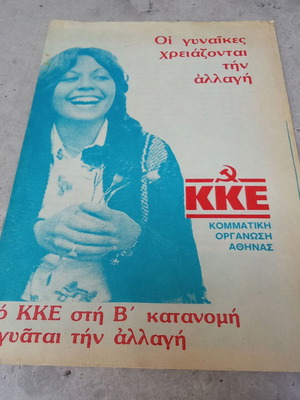 Συλλεκτικό φυλλάδιο ΚΝΕ Κομμουνιστικό Κόμμα Ελλάδας ΚΚΕ μεταχειρισμένο 1970-1980