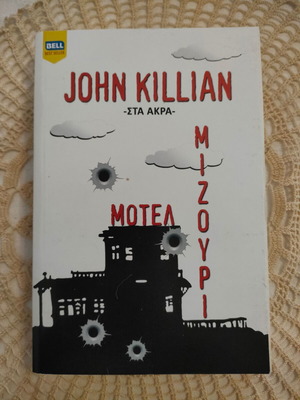 Book ΜΟΤΕΛ ΜΙΖΟΥΡΙ new, best seller by BELL editions