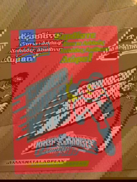 Άλμπουμ Αλλατίνη super kid power rangers κενό