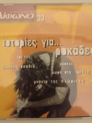 Istories Gia Rokades CD like new condition