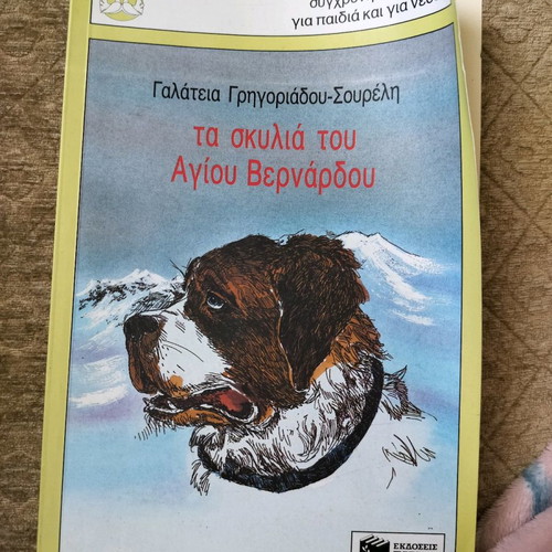 The Dogs of Saint Bernard used book