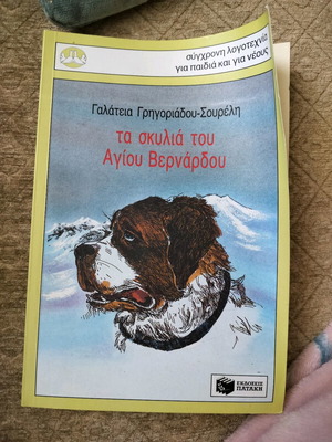 The Dogs of Saint Bernard used book