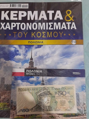 Κέρματα και χαρτονομίσματα του κόσμου τεύχος 110 Πολωνία καινούργιο