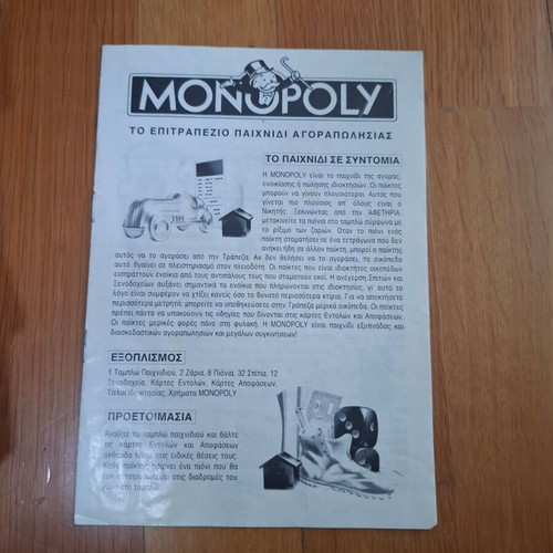 Monopoly De Luxe Greek Edition Parker/Tonka board game like new