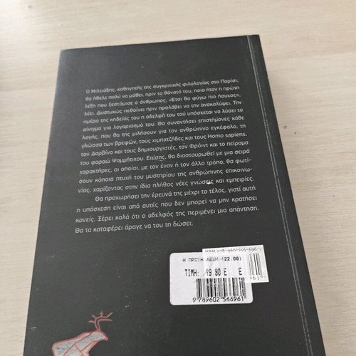 The First Word by Vasilis Alexakis like new, novel